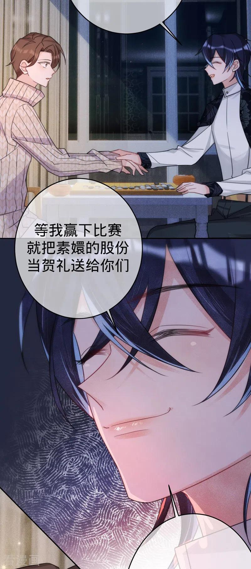 《以婚之名》第90话 各自的准备 第12页