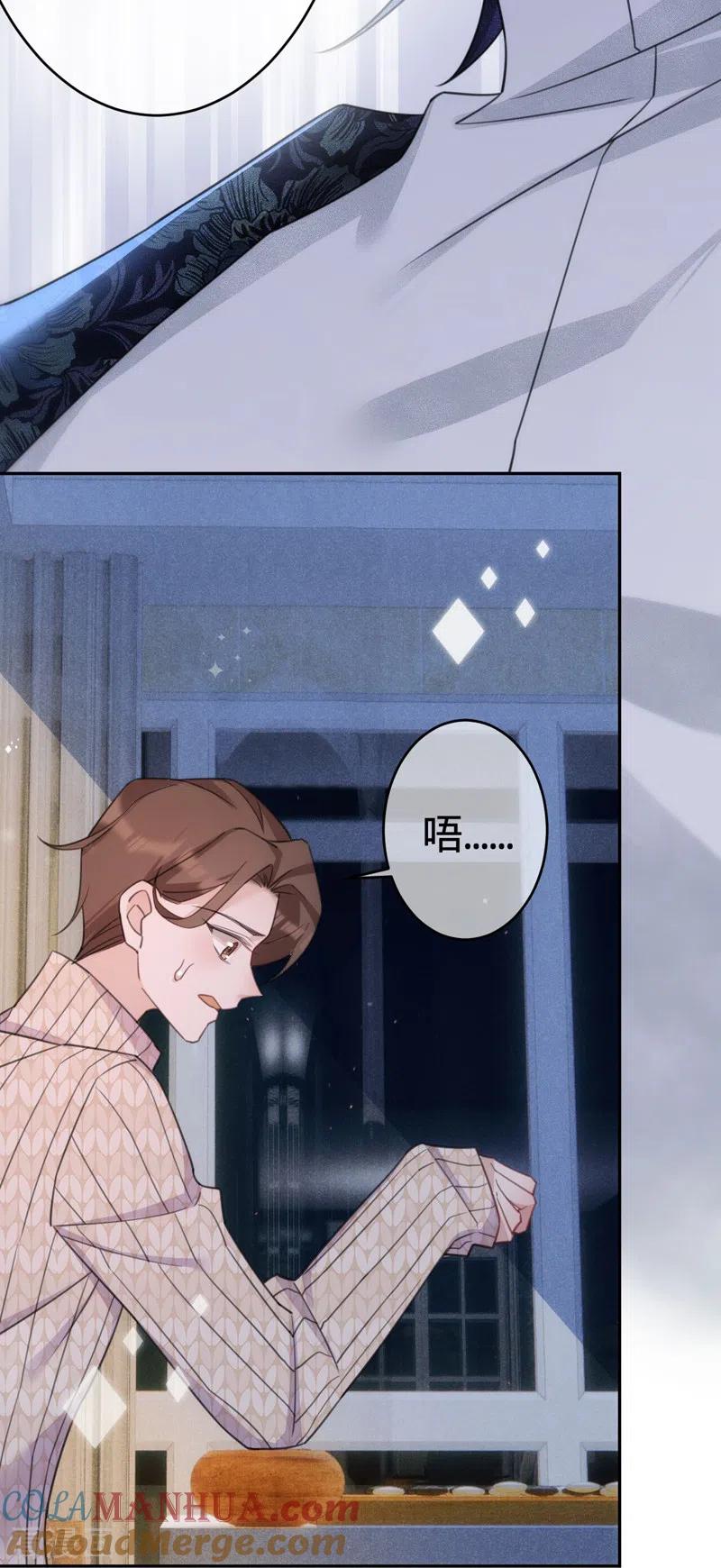 《以婚之名》第90话 各自的准备 第9页