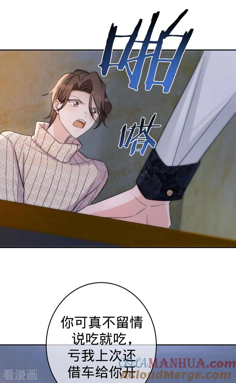 《以婚之名》第90话 各自的准备 第3页