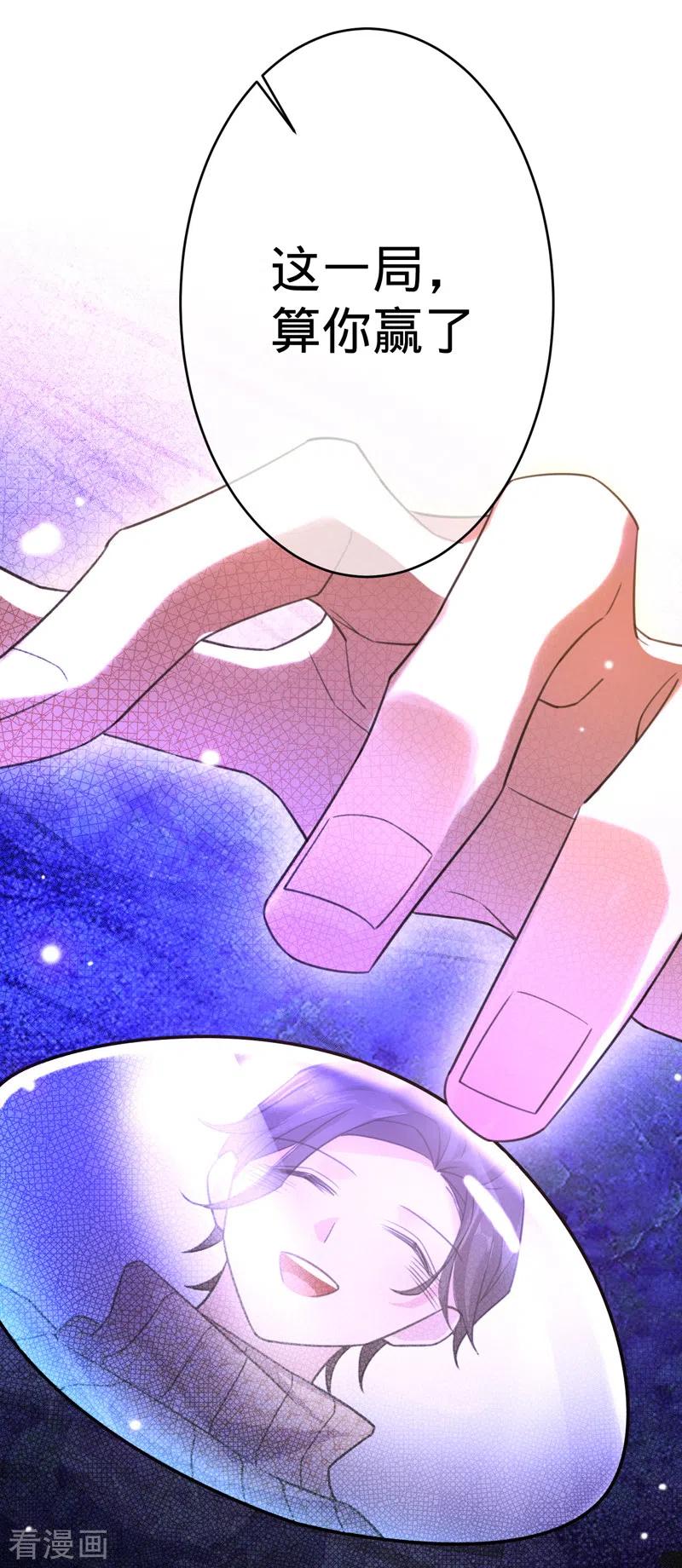 《以婚之名》第90话 各自的准备 第16页