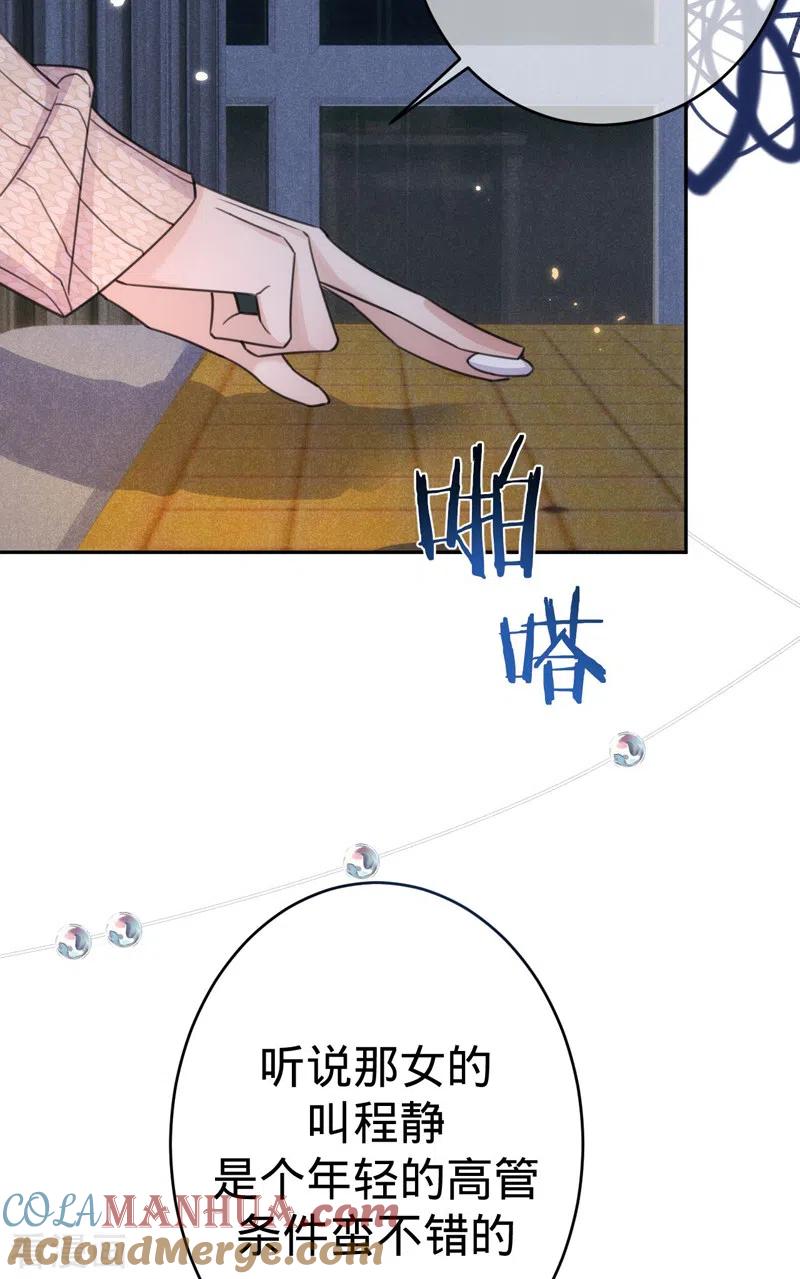 《以婚之名》第90话 各自的准备 第5页