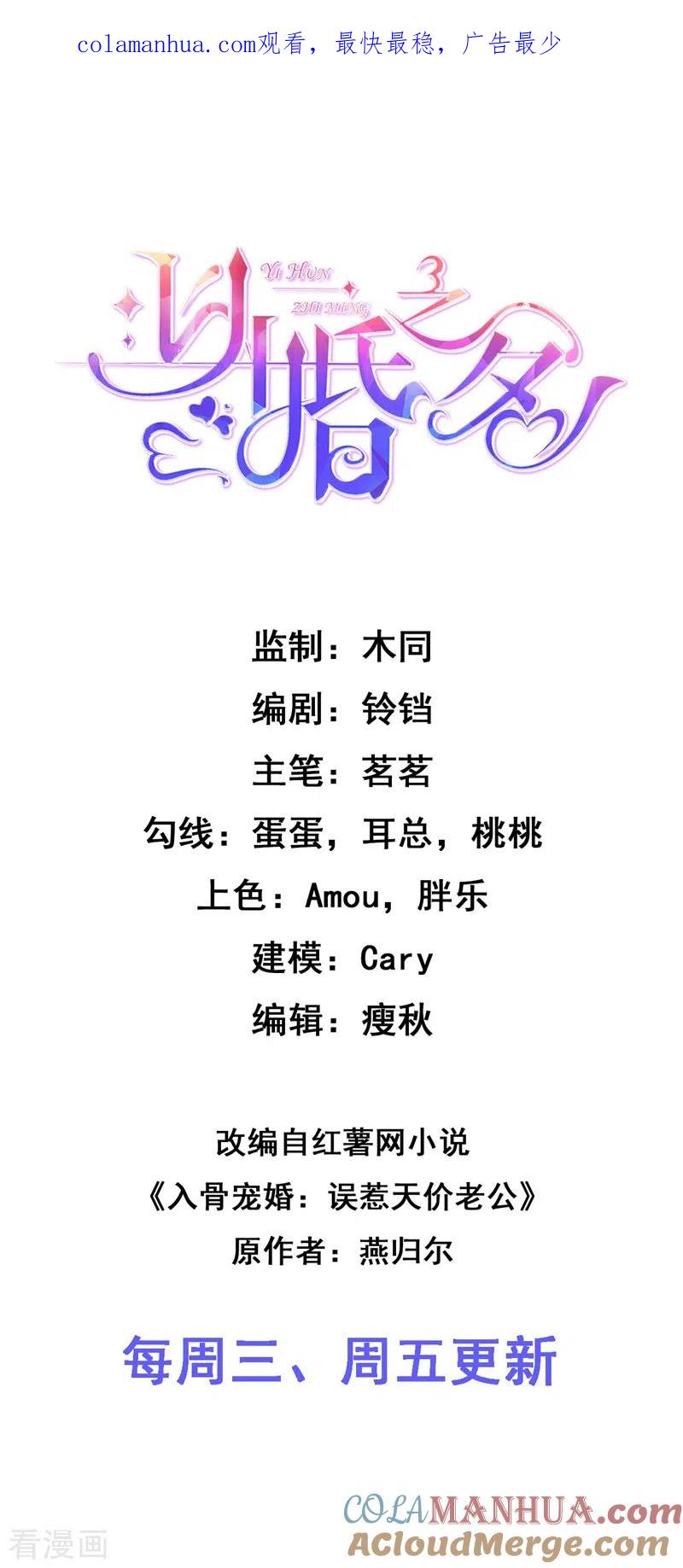 《以婚之名》第91话 虚假的公主 第1页