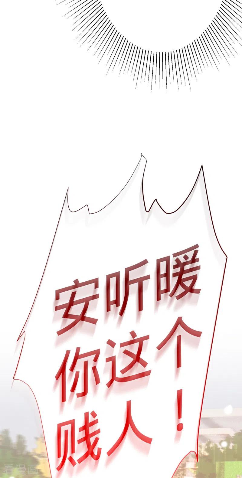 《以婚之名》第91话 虚假的公主 第26页