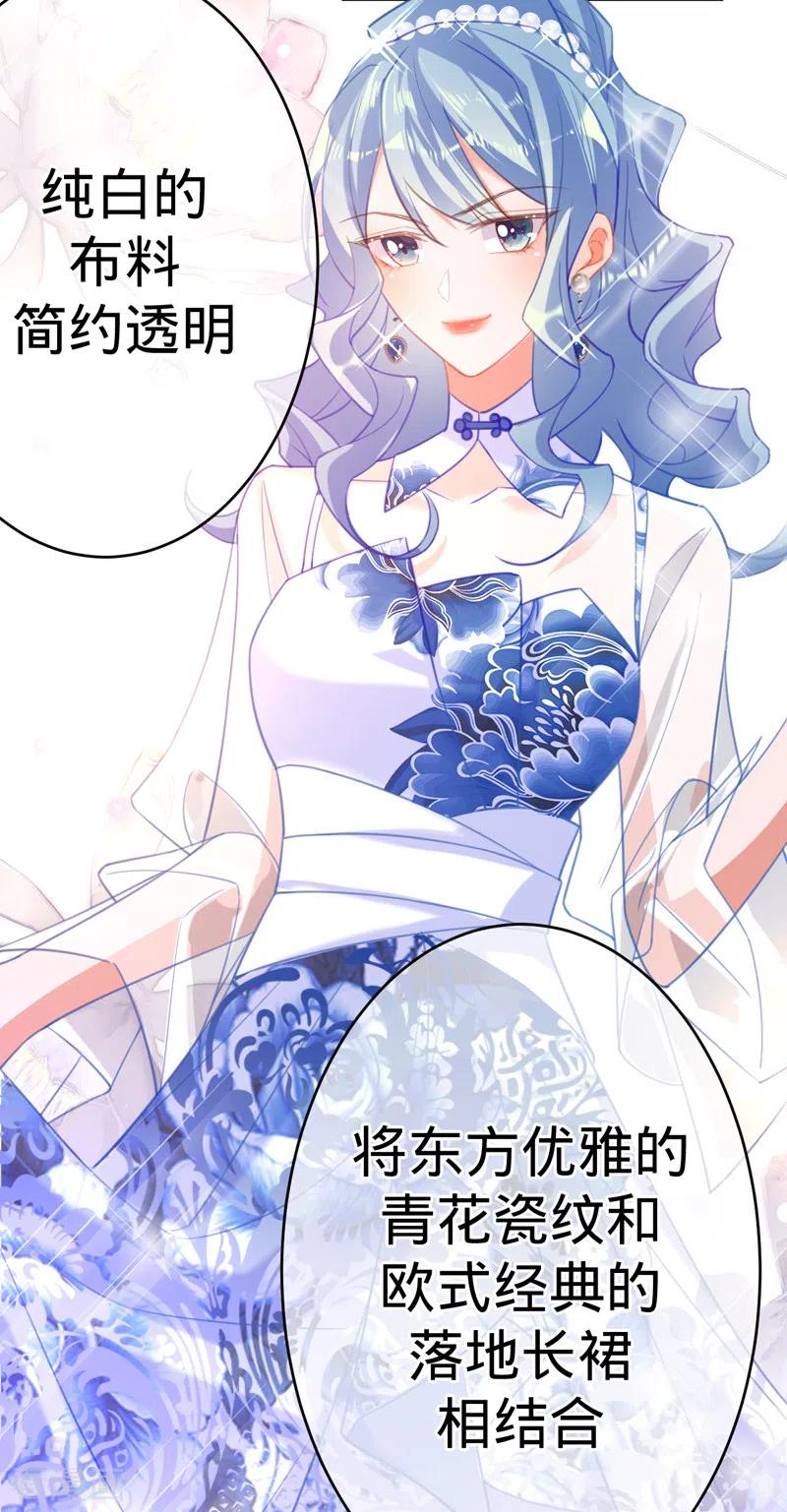 《以婚之名》第91话 虚假的公主 第20页