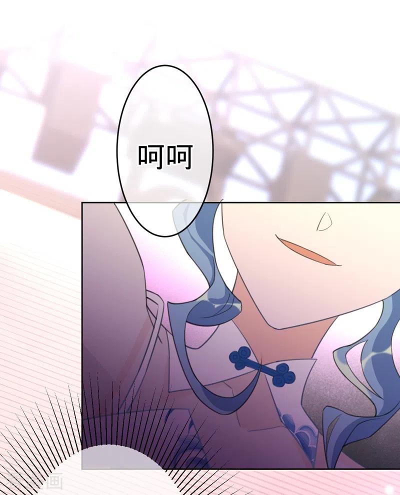 《以婚之名》第91话 虚假的公主 第6页