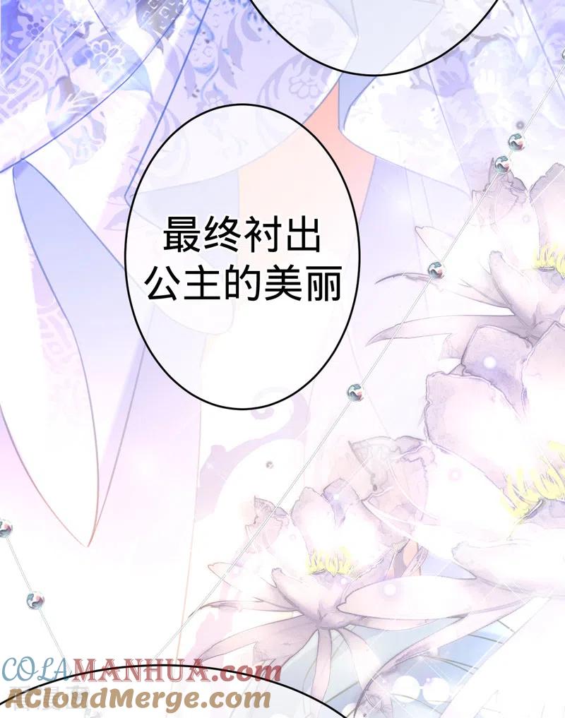 《以婚之名》第91话 虚假的公主 第21页