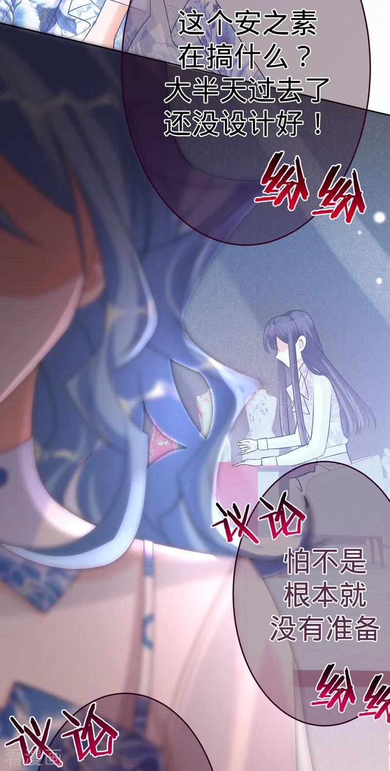 《以婚之名》第91话 虚假的公主 第24页