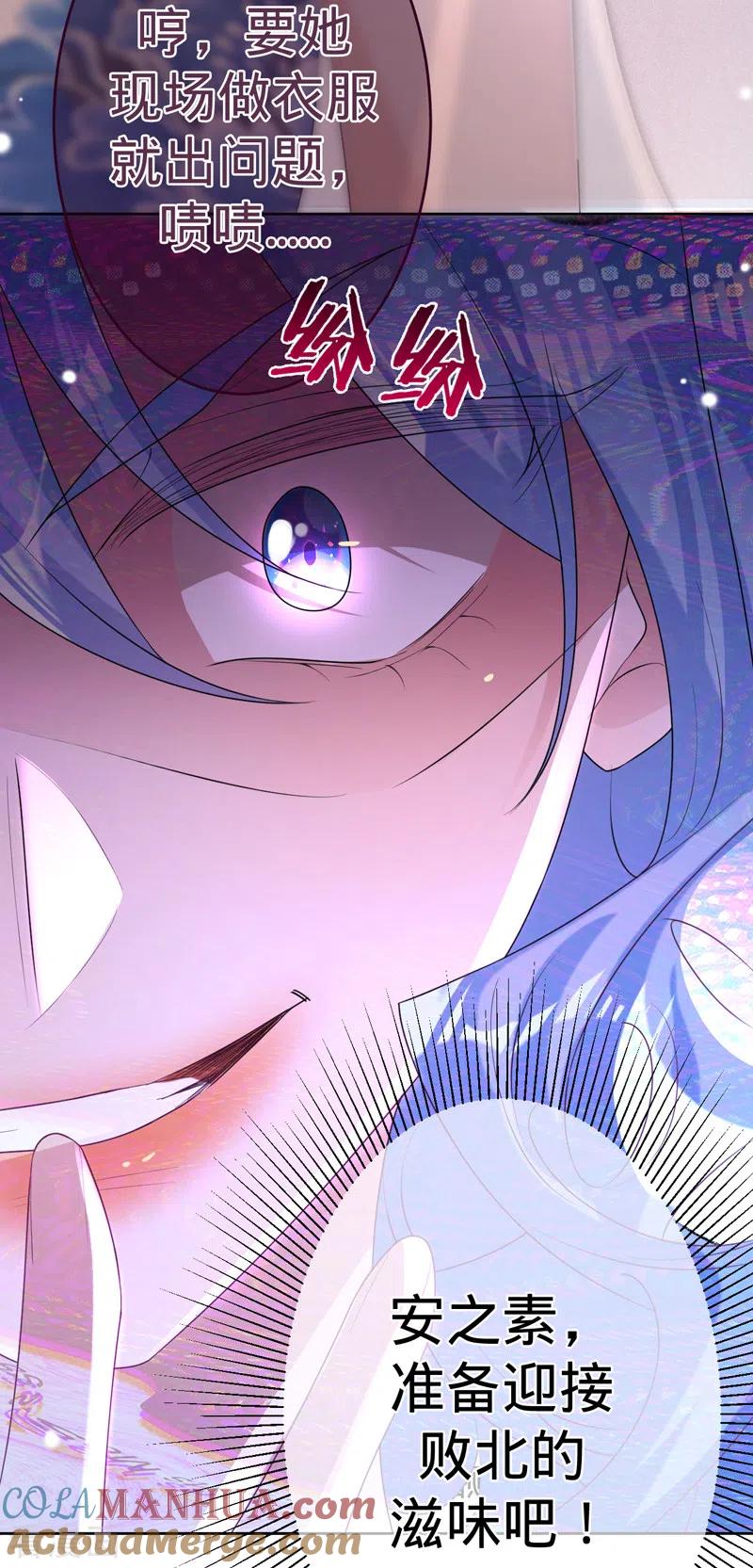 《以婚之名》第91话 虚假的公主 第25页