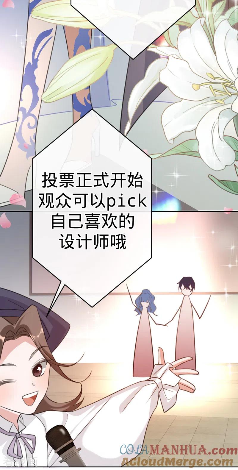 《以婚之名》第91话 虚假的公主 第5页
