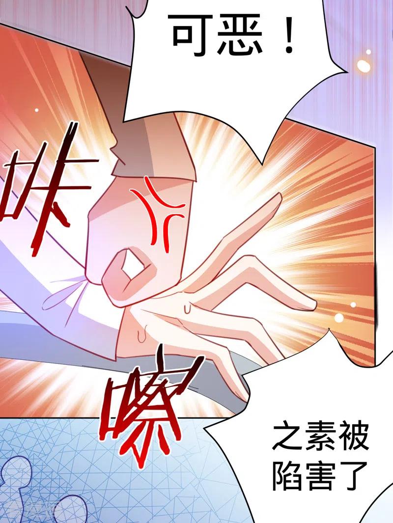 《以婚之名》第91话 虚假的公主 第12页