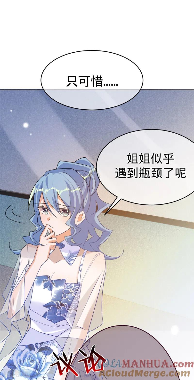 《以婚之名》第91话 虚假的公主 第23页