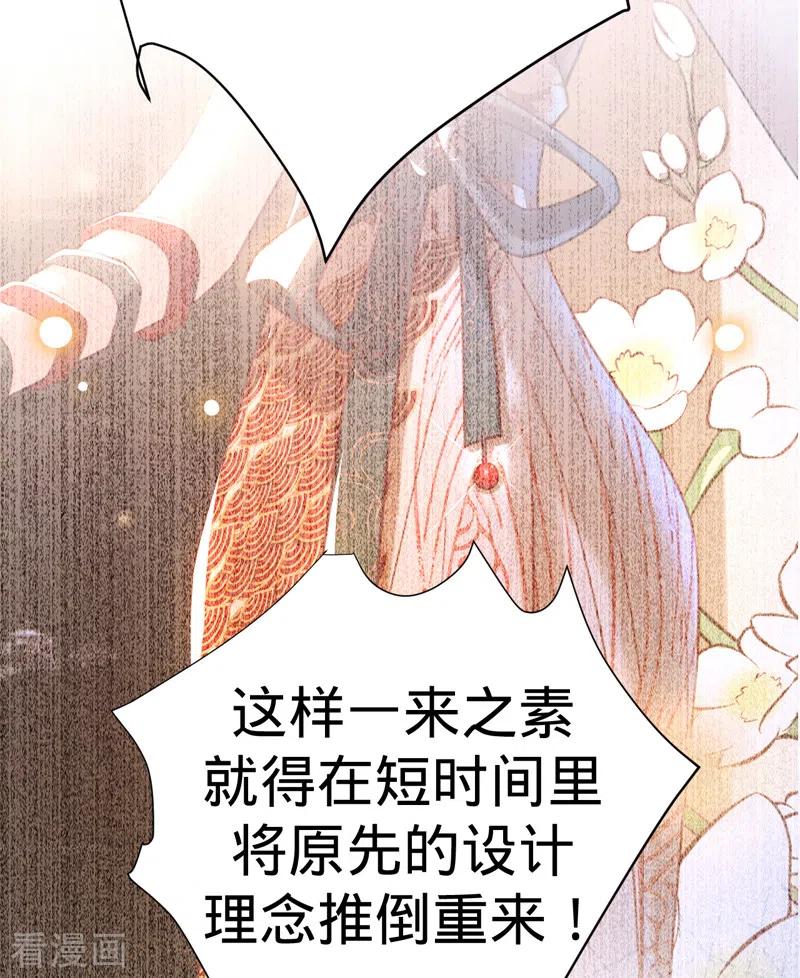 《以婚之名》第91话 虚假的公主 第14页