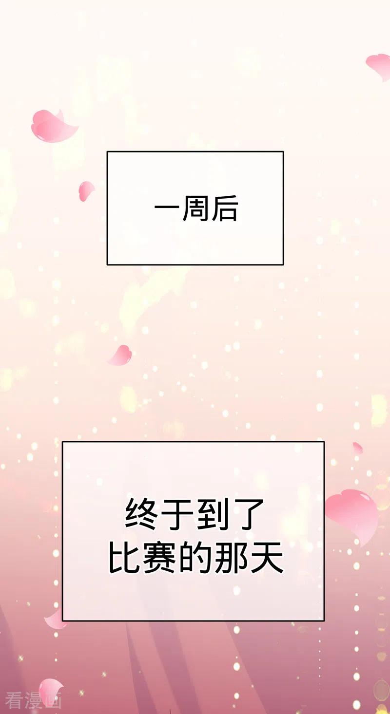 《以婚之名》第91话 虚假的公主 第2页