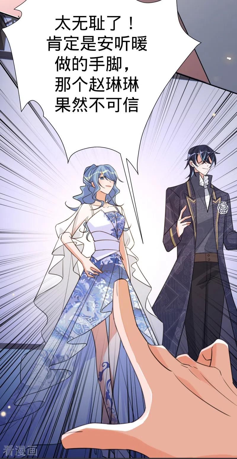 《以婚之名》第91话 虚假的公主 第16页