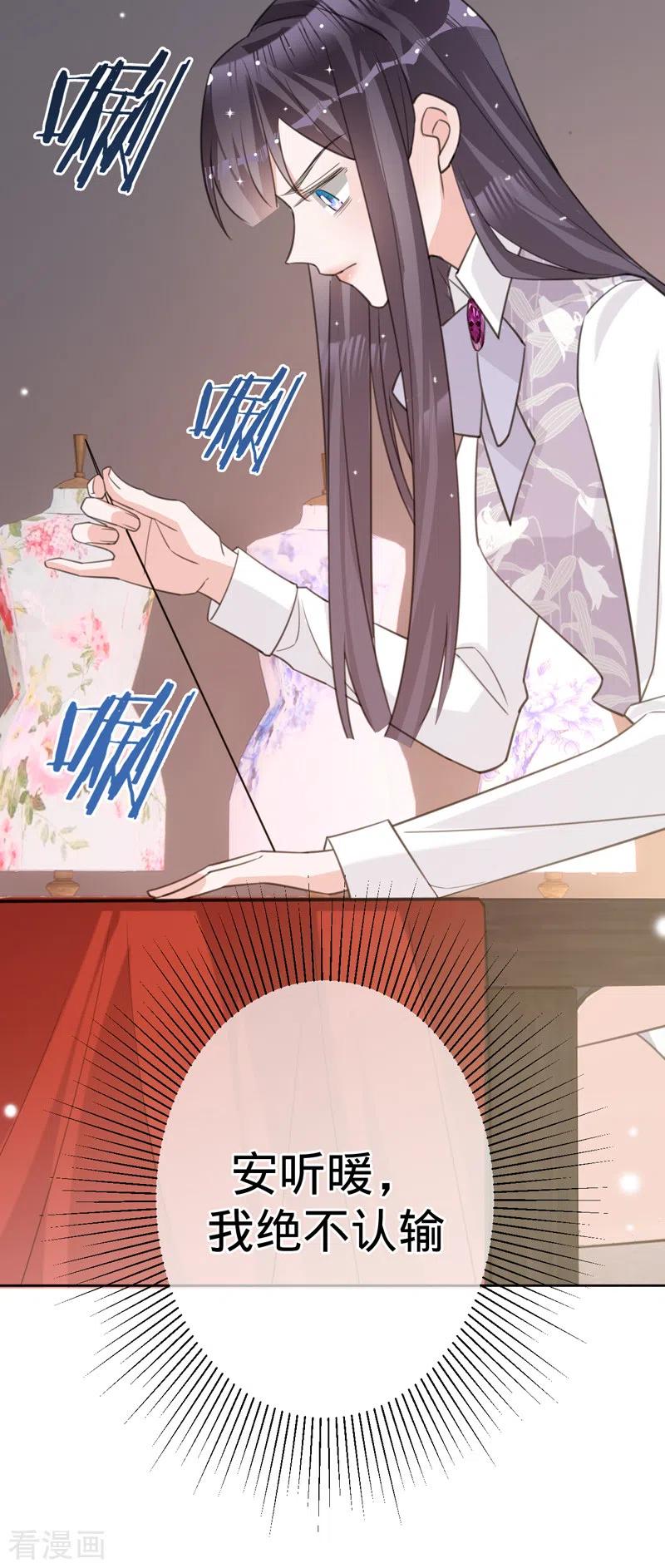 《以婚之名》第91话 虚假的公主 第10页