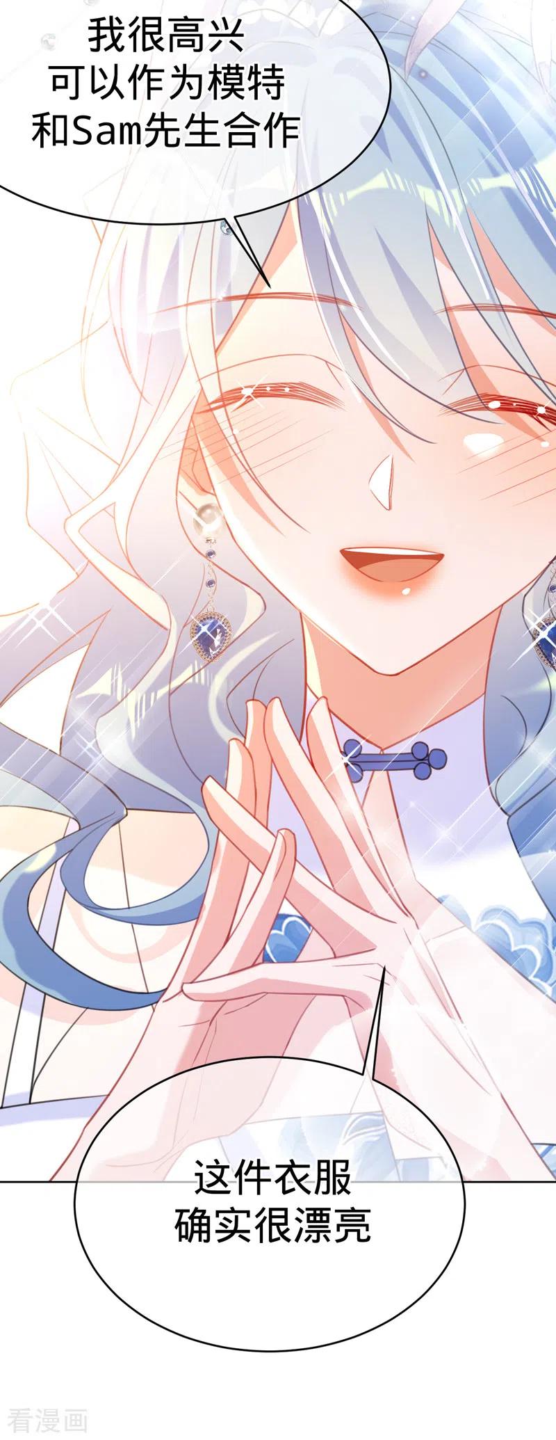 《以婚之名》第91话 虚假的公主 第22页