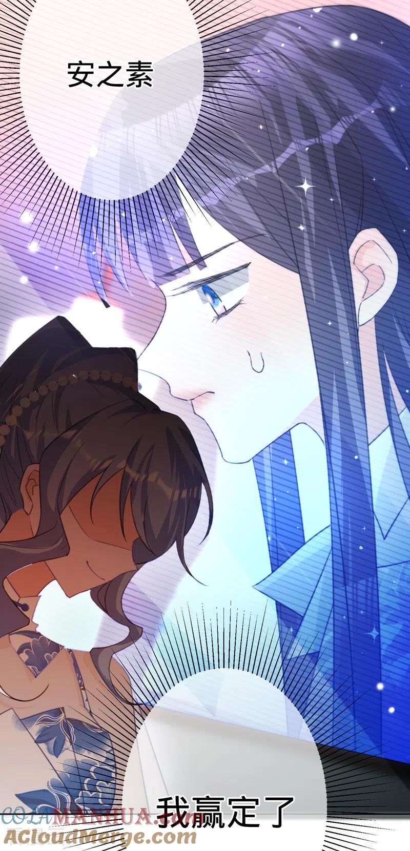 《以婚之名》第91话 虚假的公主 第7页