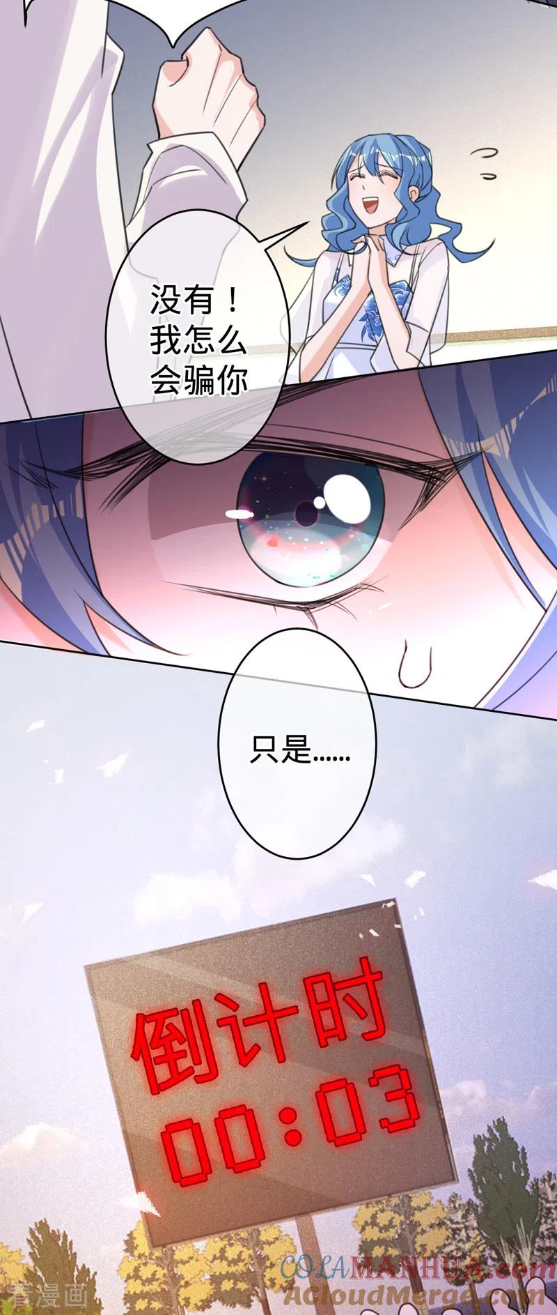 《以婚之名》第92话 真正的女皇 第3页