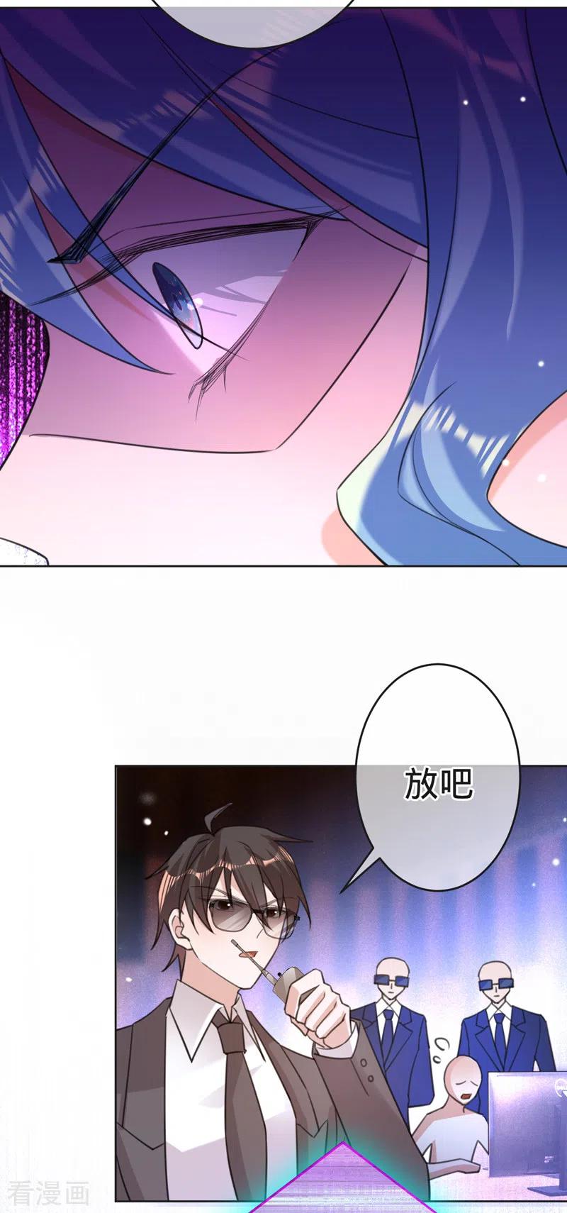 《以婚之名》第92话 真正的女皇 第24页