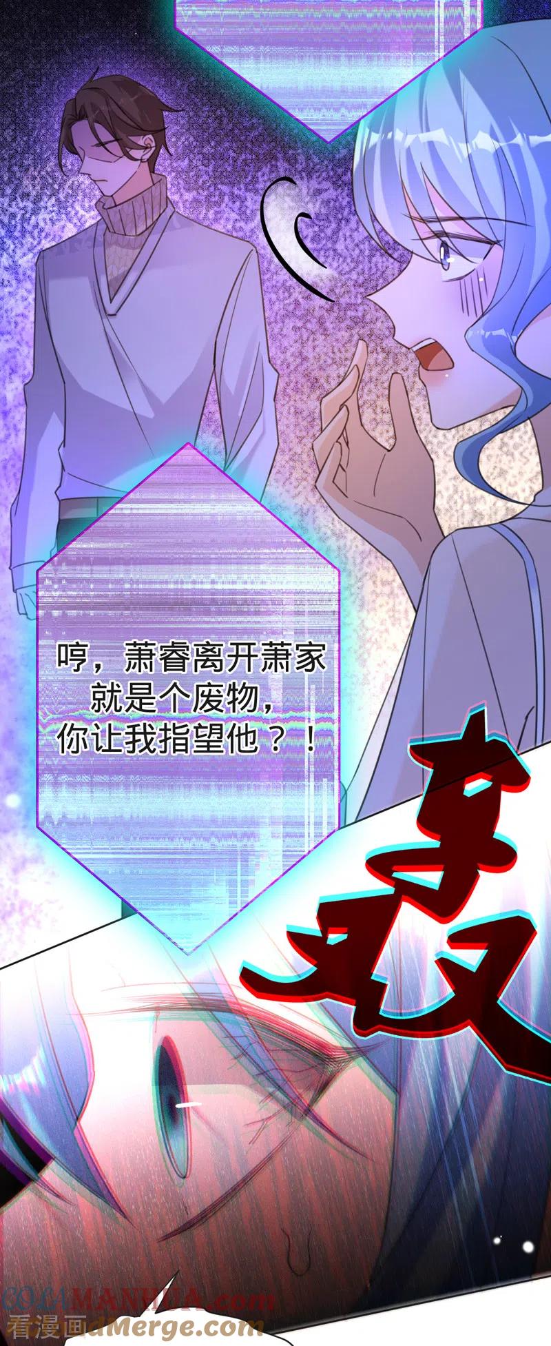 《以婚之名》第92话 真正的女皇 第27页