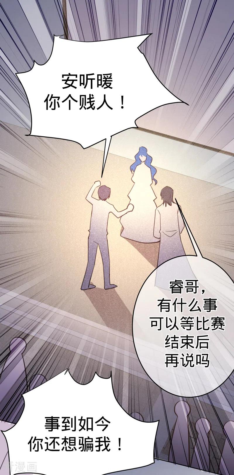 《以婚之名》第92话 真正的女皇 第2页