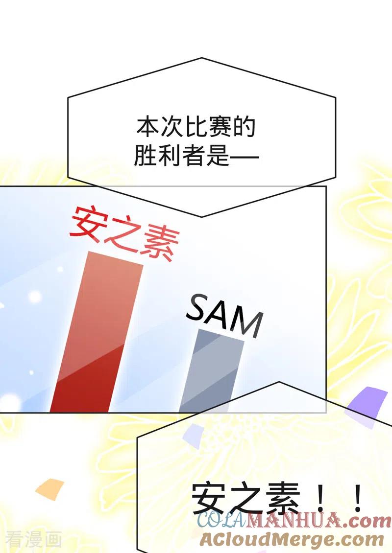 《以婚之名》第92话 真正的女皇 第21页