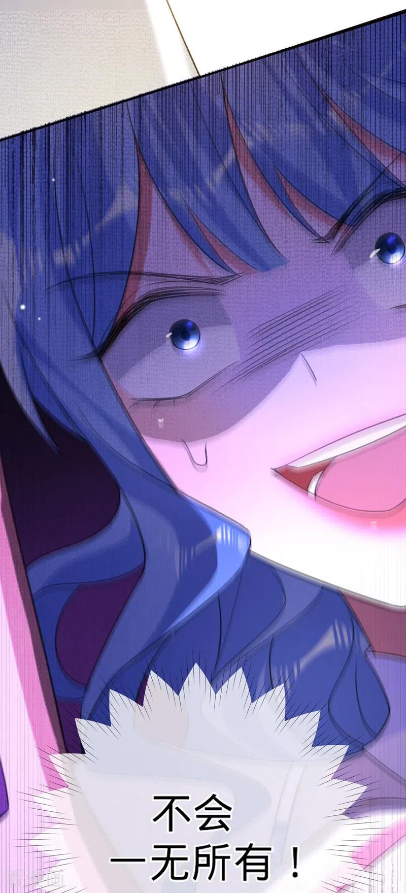 《以婚之名》第92话 真正的女皇 第32页