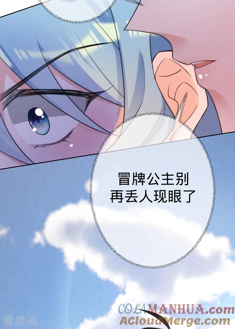 《以婚之名》第92话 真正的女皇 第19页