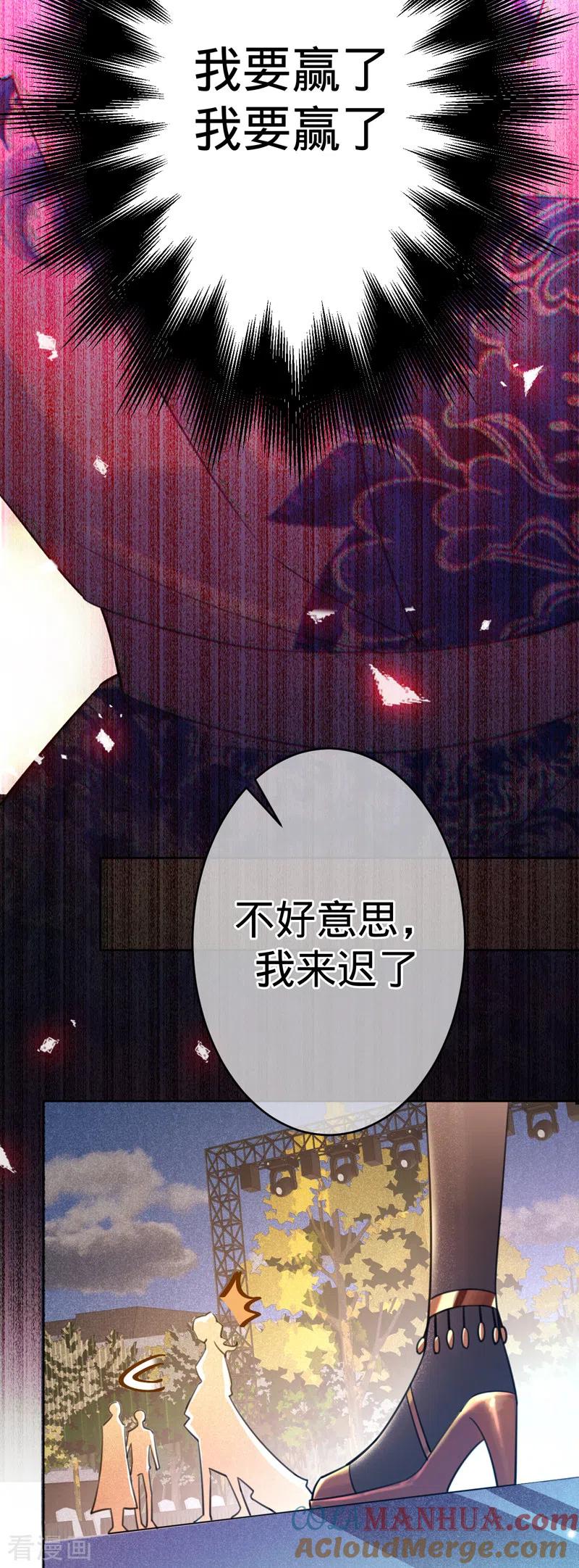 《以婚之名》第92话 真正的女皇 第7页