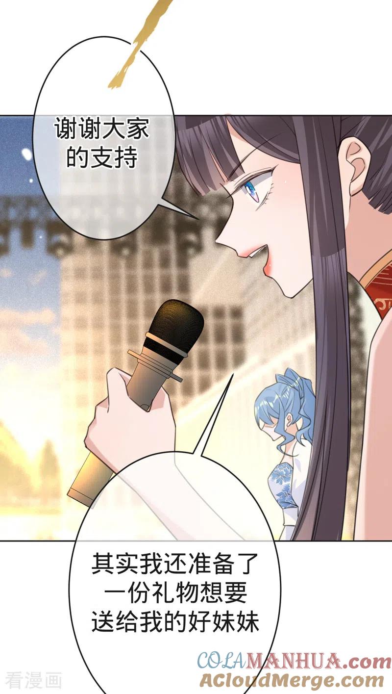 《以婚之名》第92话 真正的女皇 第23页