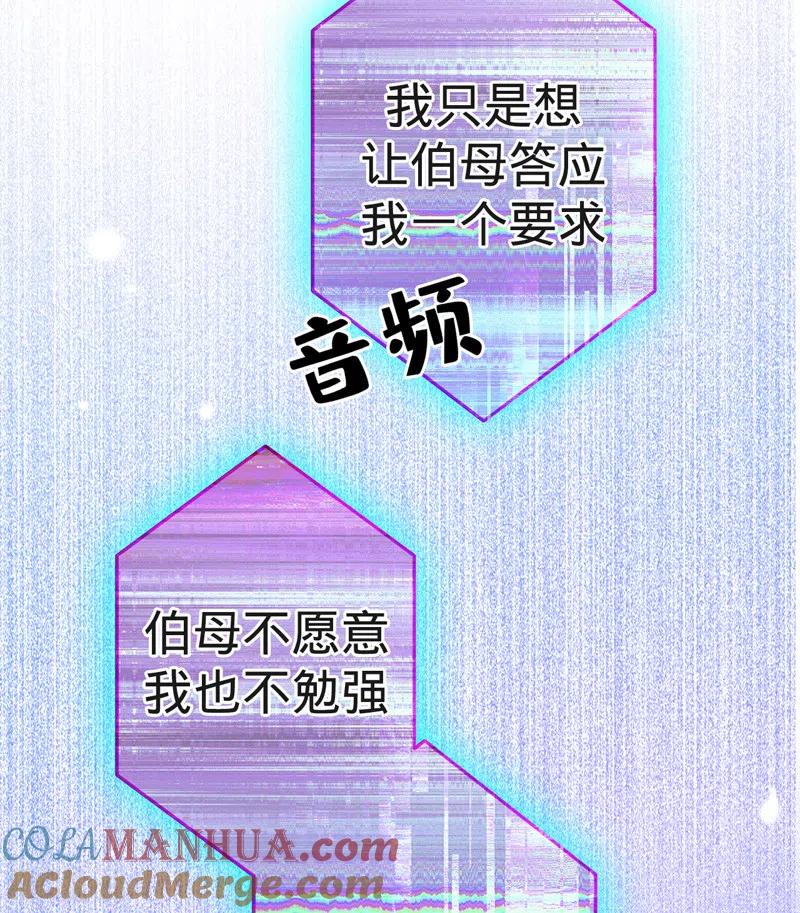 《以婚之名》第92话 真正的女皇 第25页