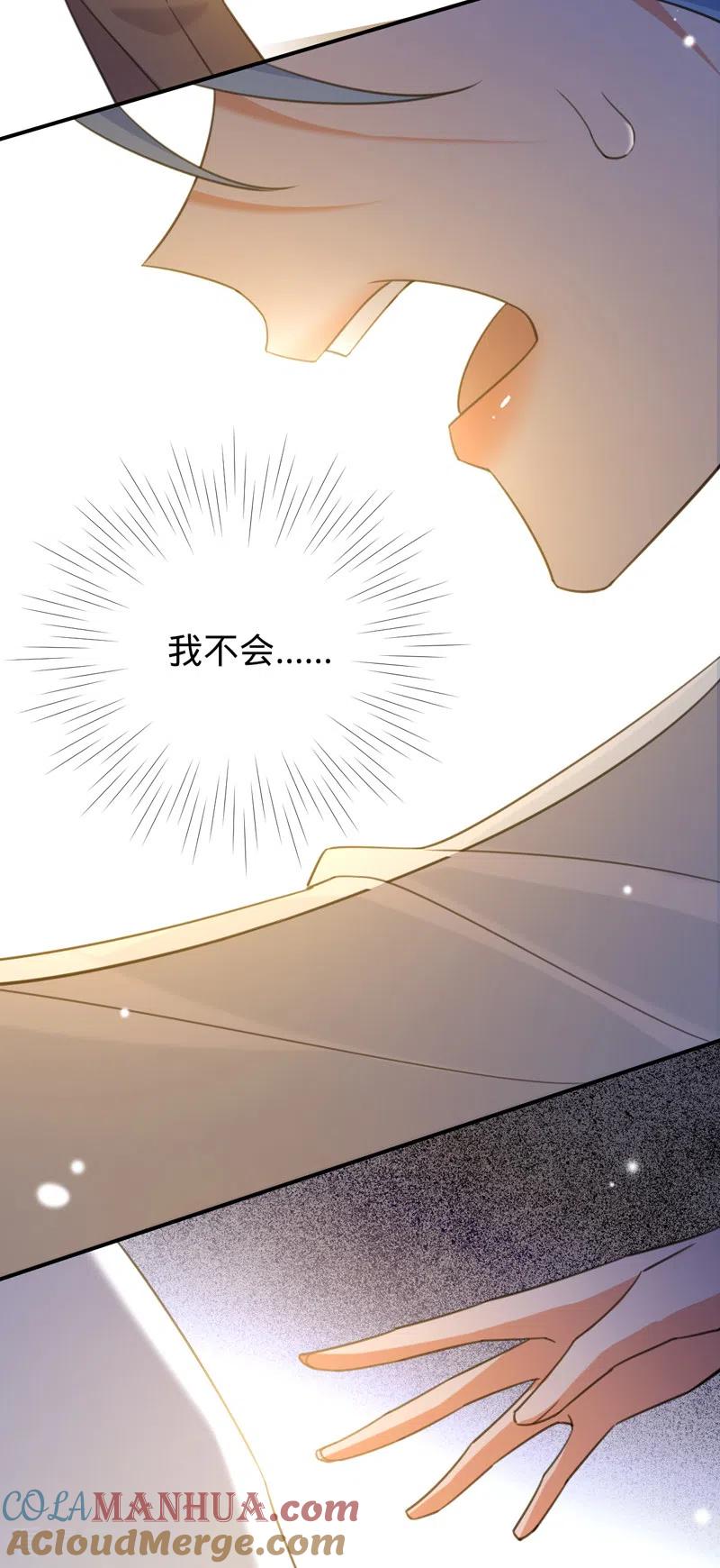 《以婚之名》第92话 真正的女皇 第31页