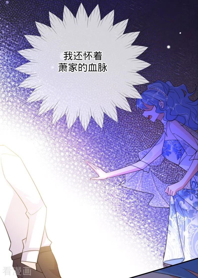 《以婚之名》第92话 真正的女皇 第30页