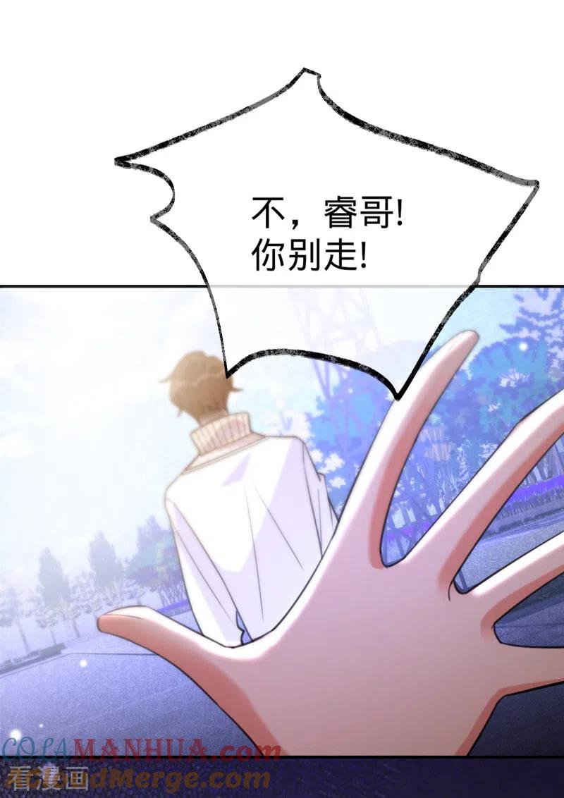 《以婚之名》第92话 真正的女皇 第29页