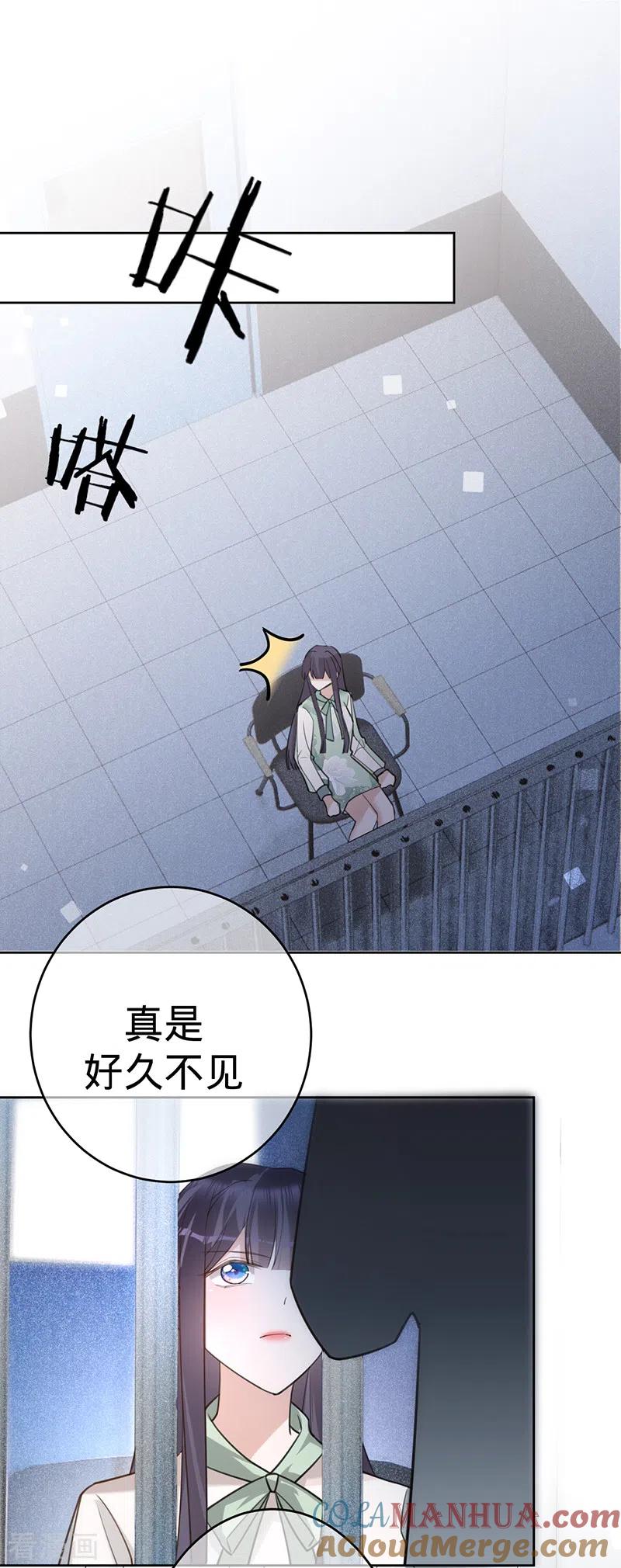 《以婚之名》第93话 杨兮的坦白 第9页