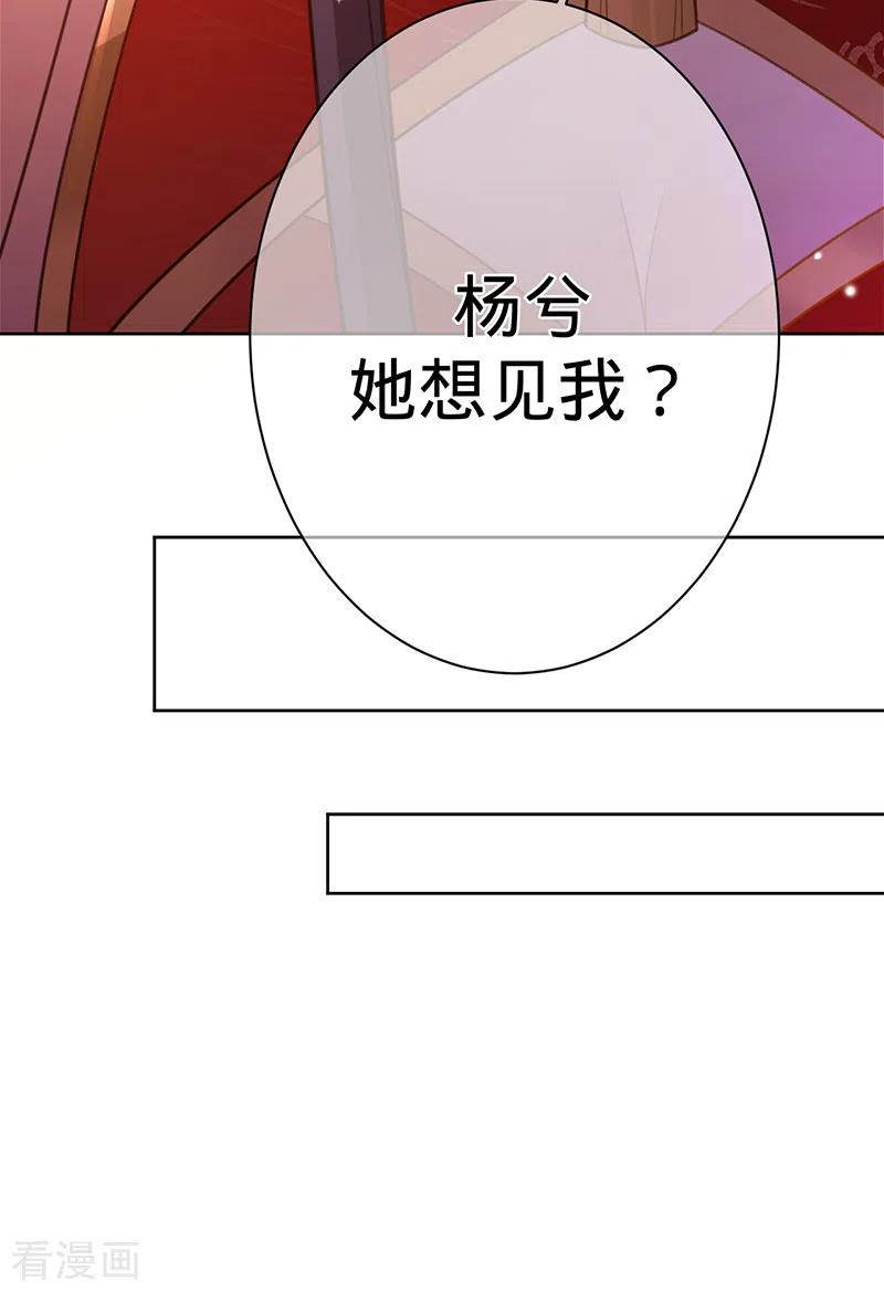 《以婚之名》第93话 杨兮的坦白 第8页