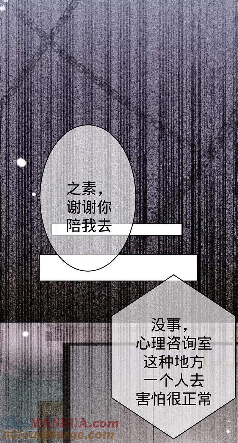 《以婚之名》第93话 杨兮的坦白 第13页