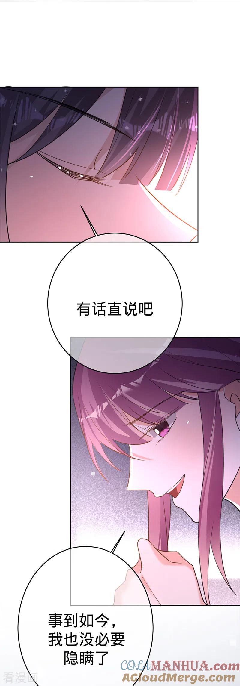 《以婚之名》第93话 杨兮的坦白 第11页