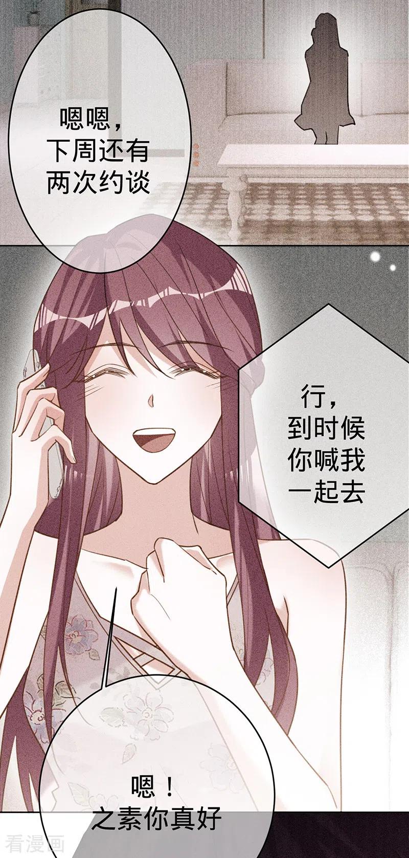 《以婚之名》第93话 杨兮的坦白 第14页