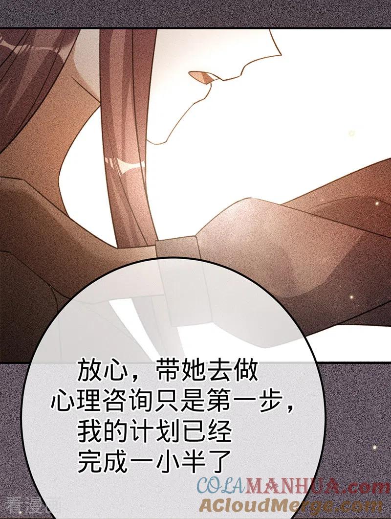 《以婚之名》第93话 杨兮的坦白 第19页