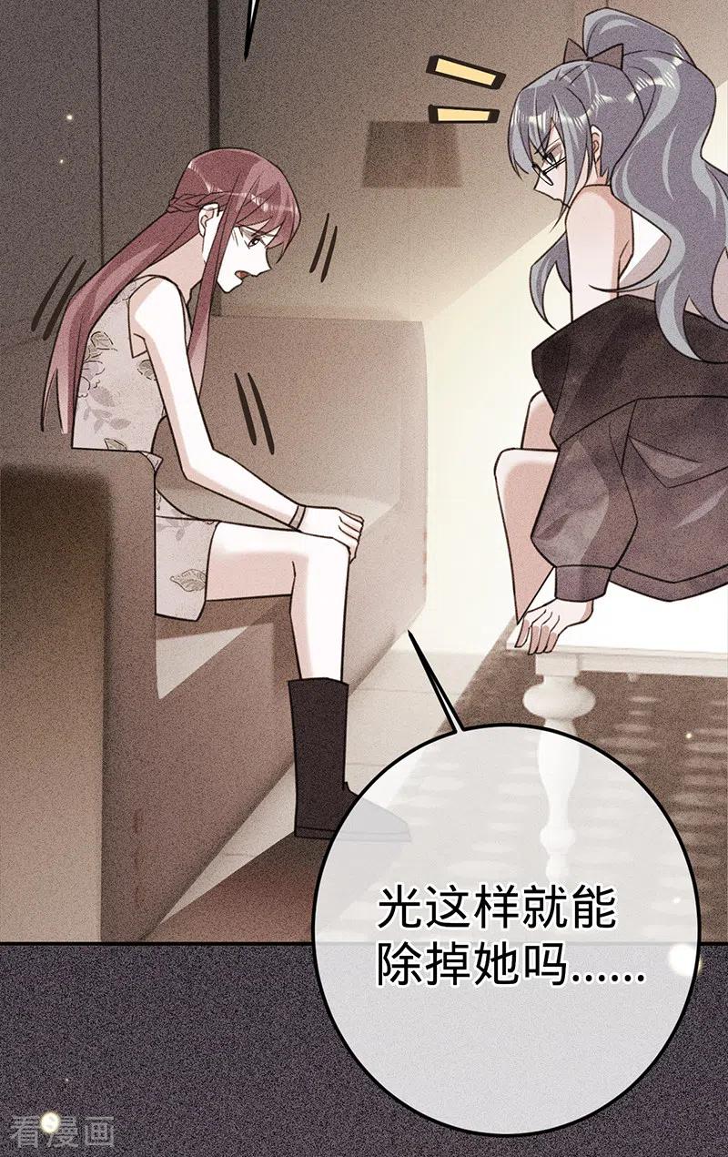 《以婚之名》第93话 杨兮的坦白 第18页