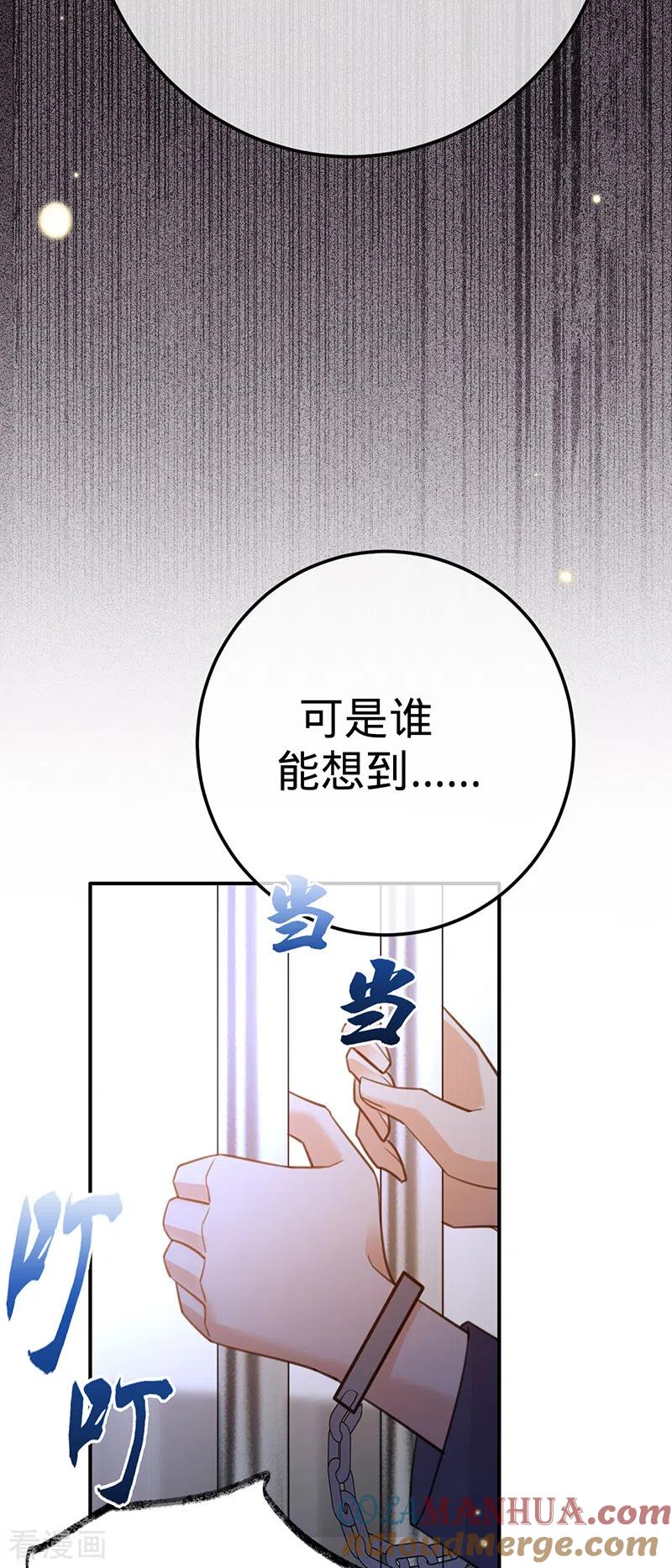 《以婚之名》第93话 杨兮的坦白 第21页