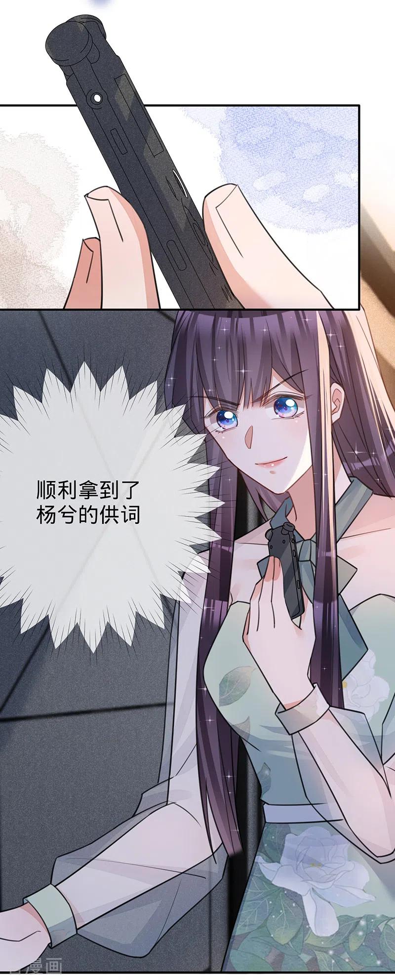 《以婚之名》第93话 杨兮的坦白 第28页