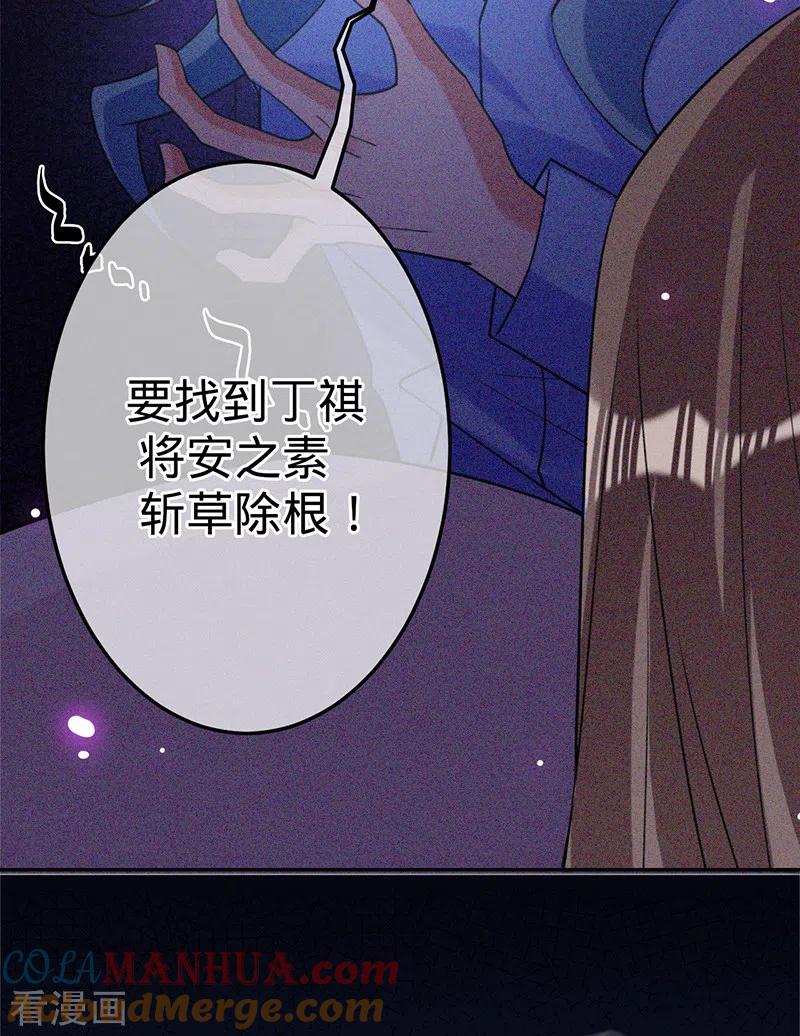 《以婚之名》第94话 安听暖的罪证 第28页