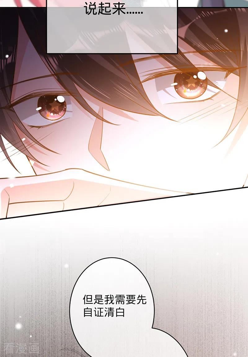 《以婚之名》第94话 安听暖的罪证 第13页