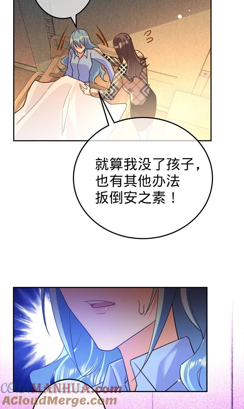 《以婚之名》第94话 安听暖的罪证 第26页