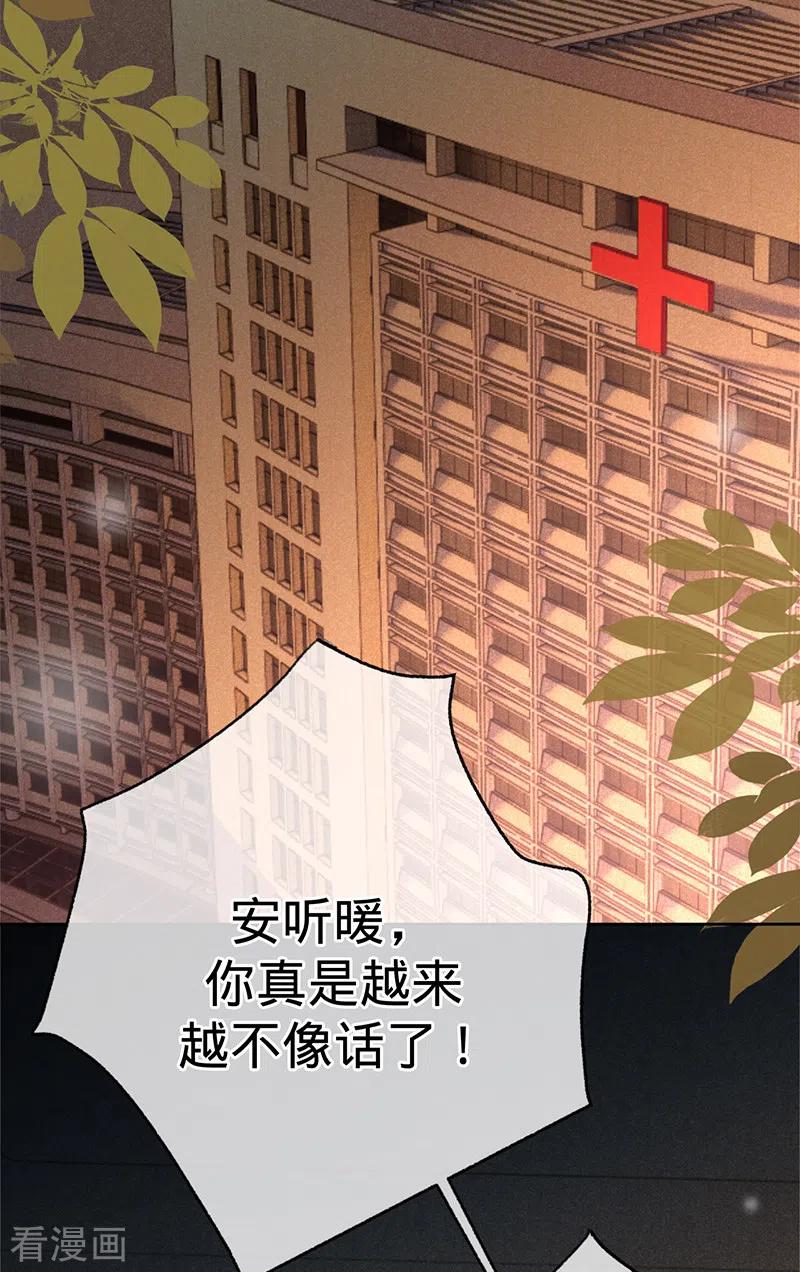 《以婚之名》第94话 安听暖的罪证 第21页