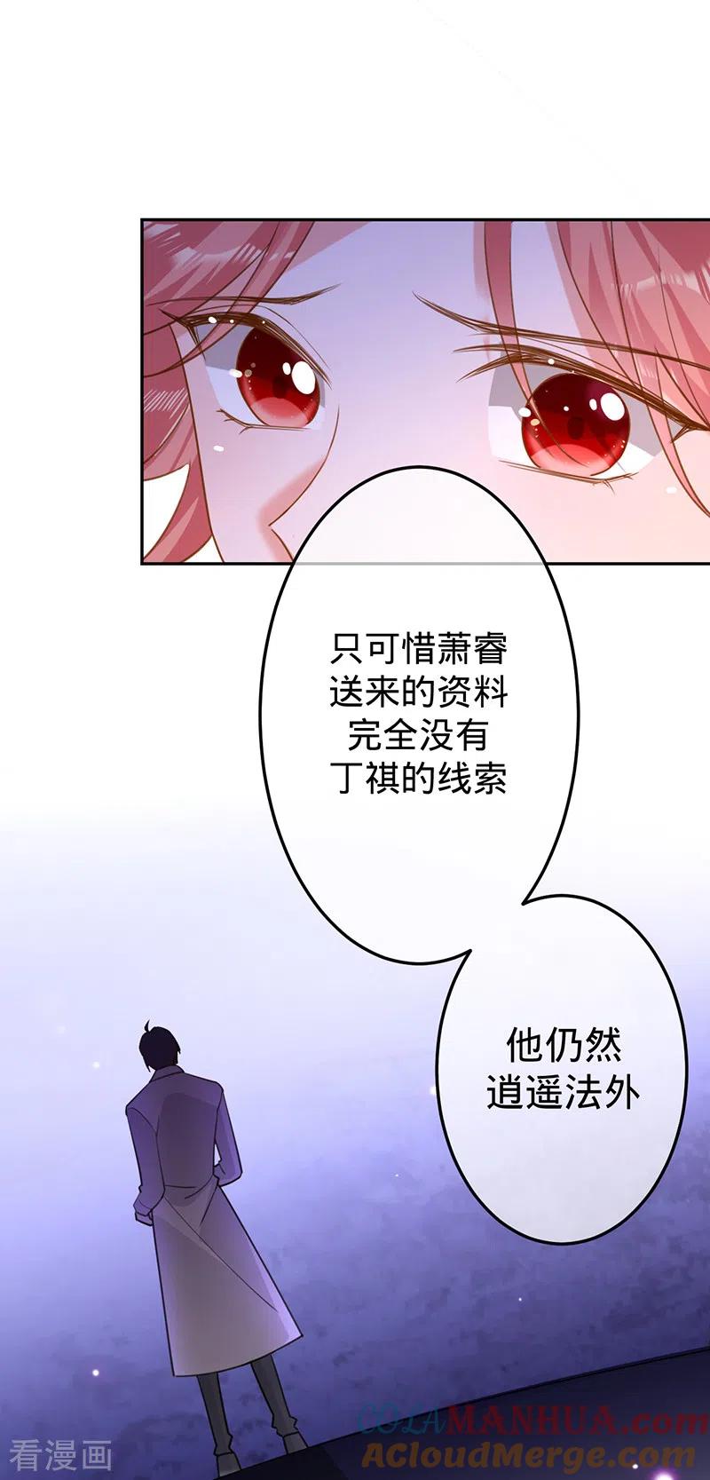 《以婚之名》第94话 安听暖的罪证 第8页