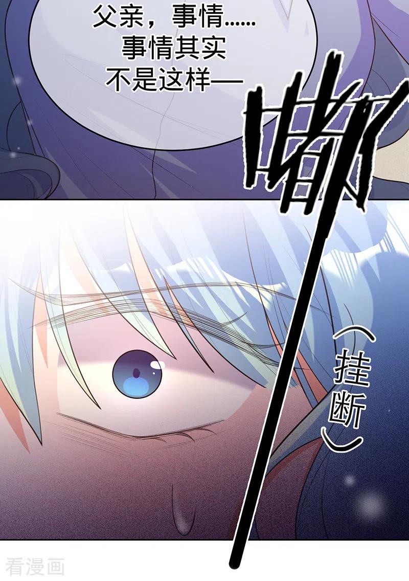 《以婚之名》第94话 安听暖的罪证 第23页