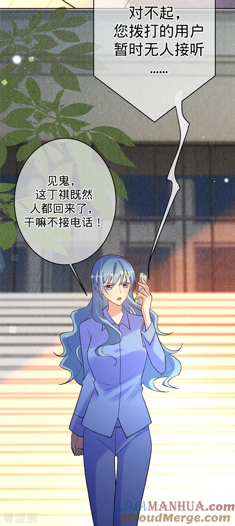 《以婚之名》第95话 无罪释放 第35页